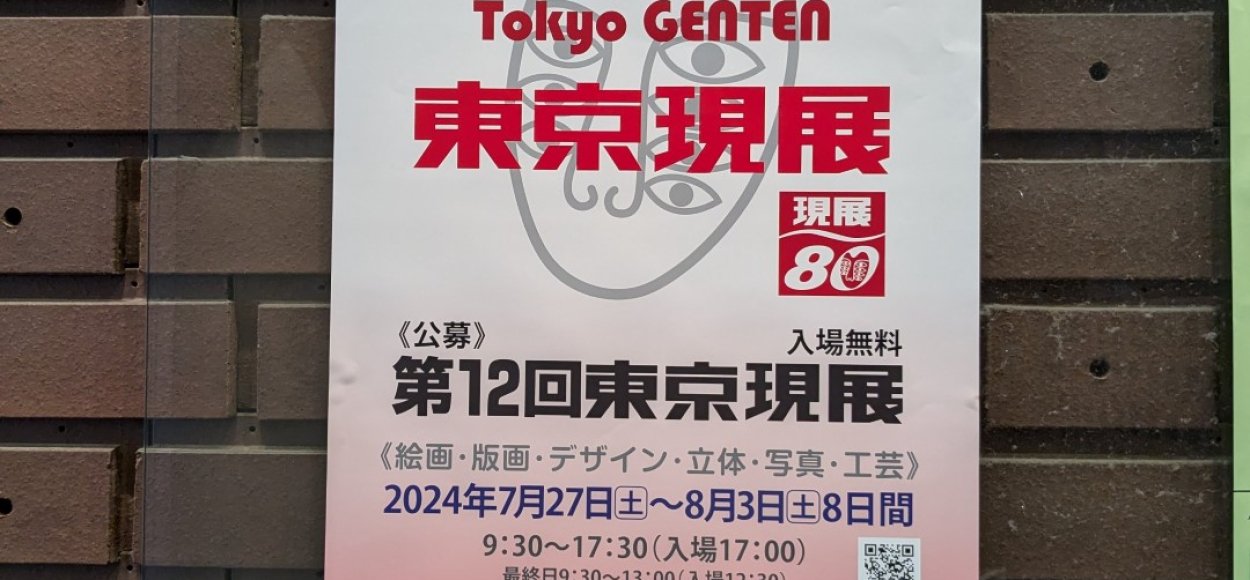 台灣藝術家王穆提受邀參加〈The 12th Tokyo GENTEN〉Tokyo Metropolitan Art Museum（東京都美術館）, Tokyo, Japan, 2024