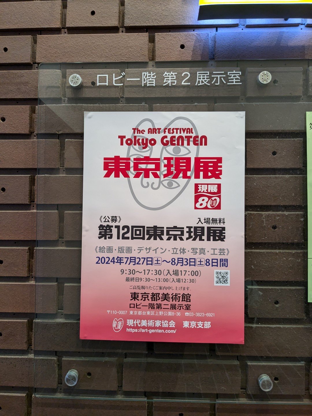 Tokyo Metropolitan Art Museum