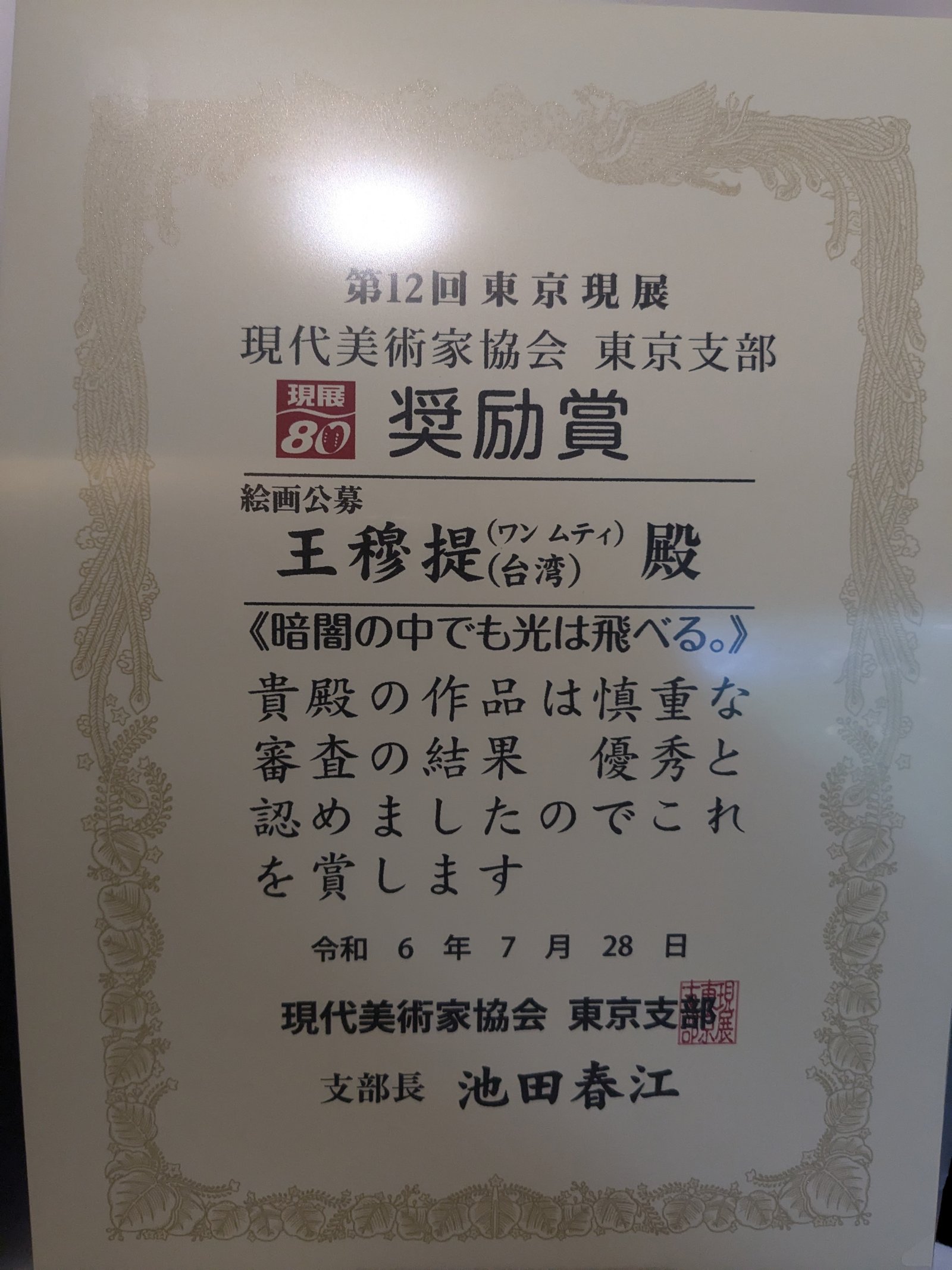Tokyo Metropolitan Art Museum