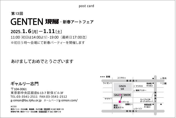 2025 Tokyo, Japan《GENTEN New Year Art Expo》