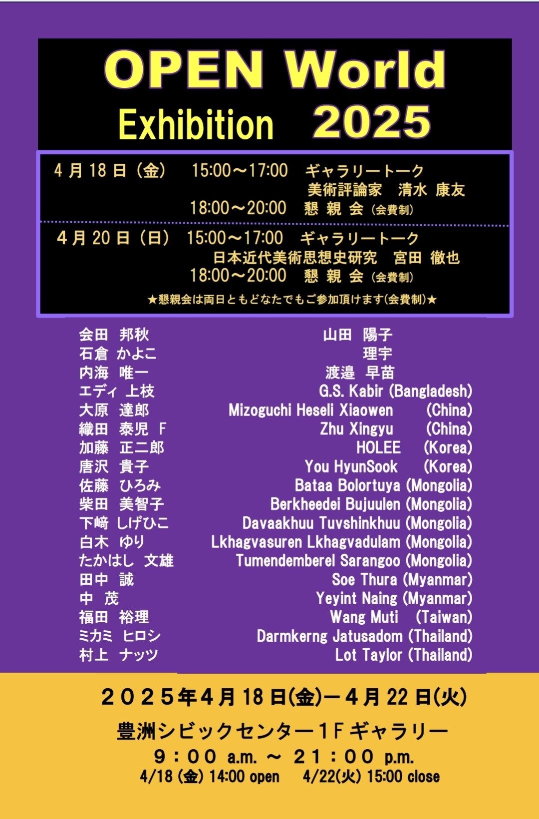 台灣藝術家王穆提受邀參加日本東京《OPEN World Exhibition 2025》展