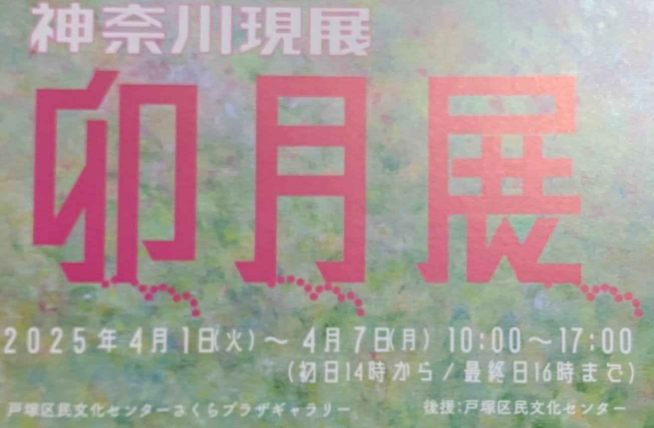王穆提受邀參加2025《日本橫濱神奈川現展-卯月展》