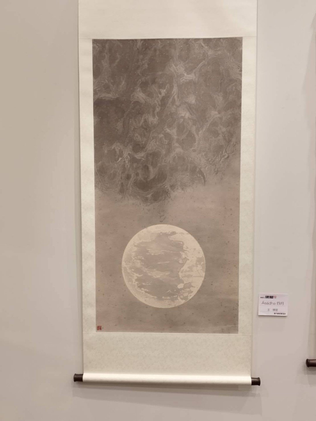 作品名稱：卯月 規格：69x138cm， 媒材：墨、宣紙 年代：2024