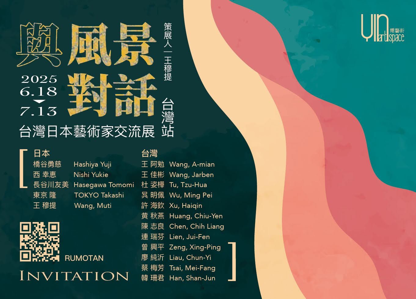 王穆提受邀參加《與風景對話》日本台灣藝術家交流展