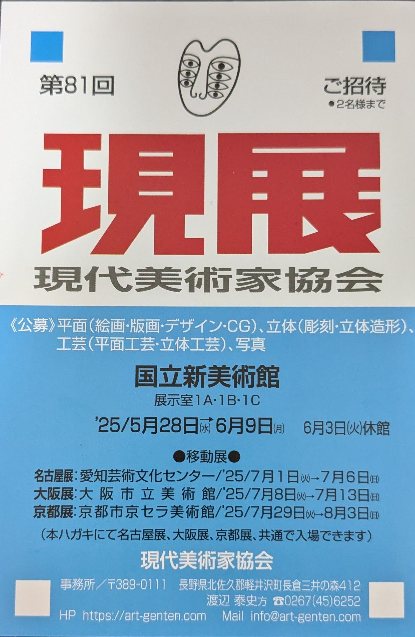 王穆提受邀日本81回現展-日本國立新美術館展覽