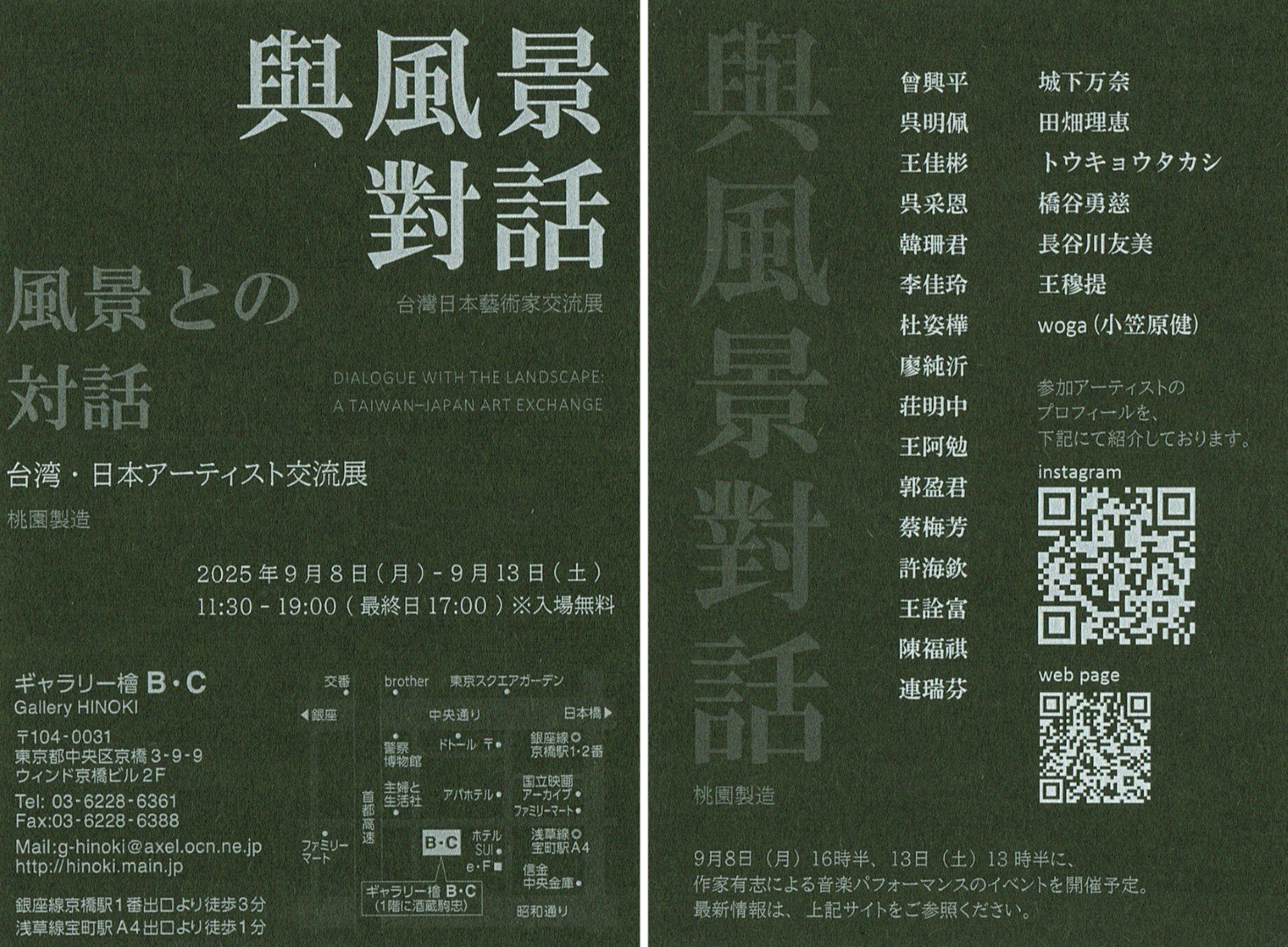 王穆提受邀參加 台湾・日本アーチスト交流展「與風景對話」